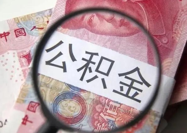 钦州在职封存的公积金怎么提取（在职人员公积金封存）